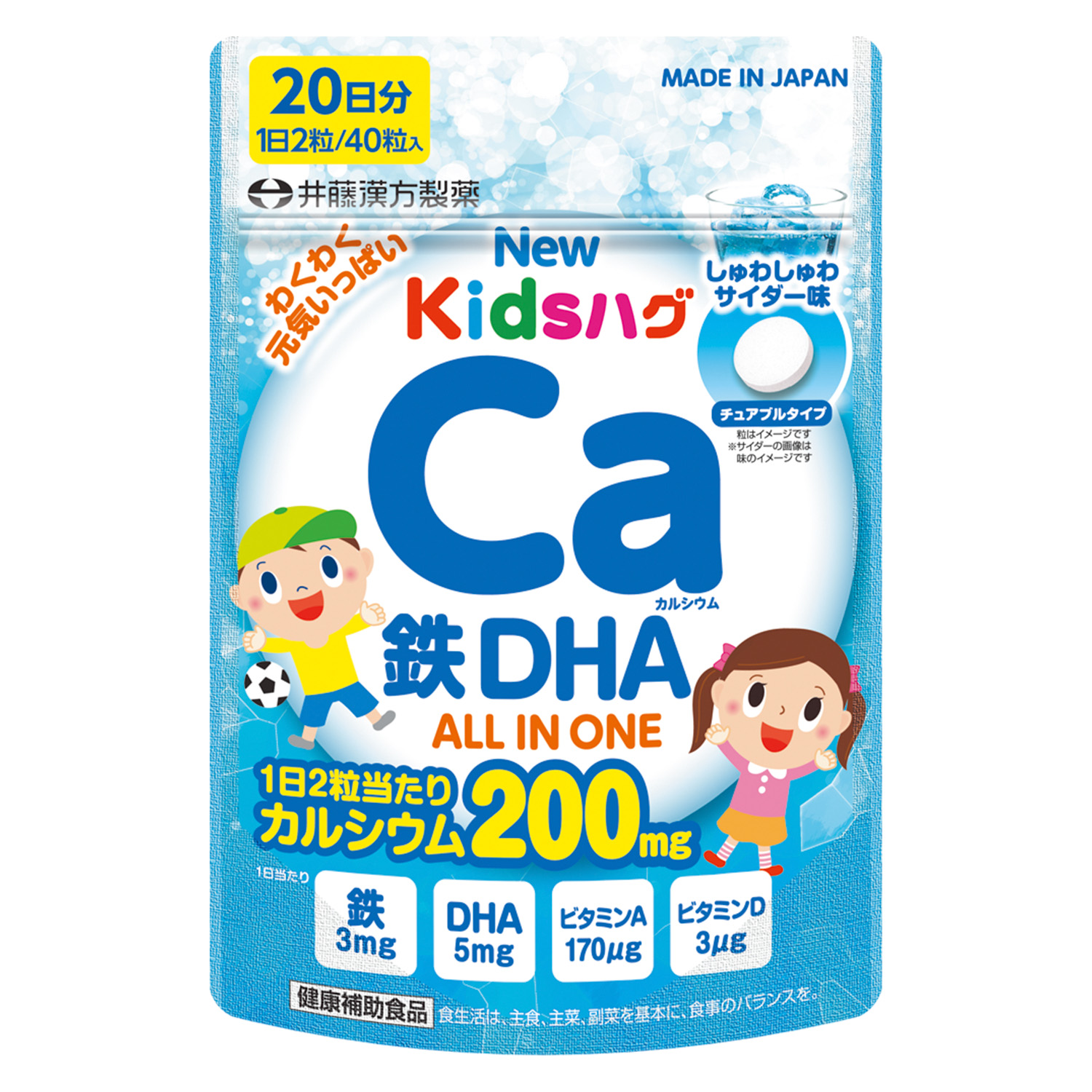 NEWキッズハグ カルシウム鉄DHA 20日 | 健康食品のことなら井藤漢方製薬